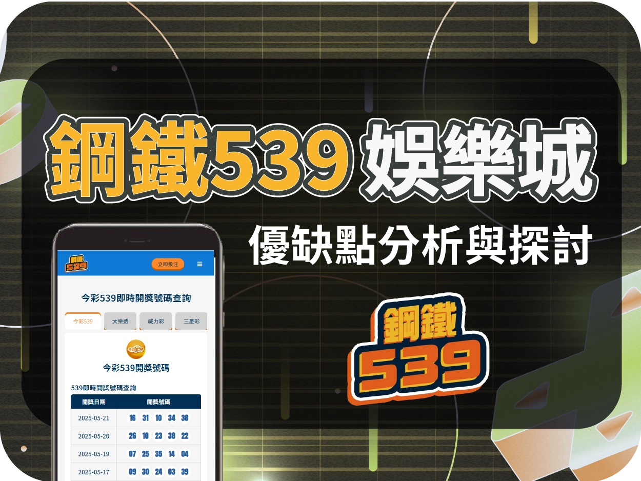 鋼鐵539通博娛樂城：偽裝彩球資訊站，實為代理導流頁，風險高不建議註冊