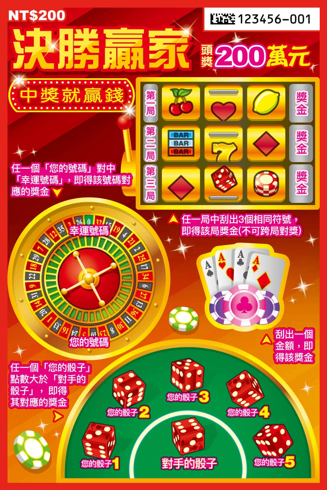 決勝贏家刮刮樂