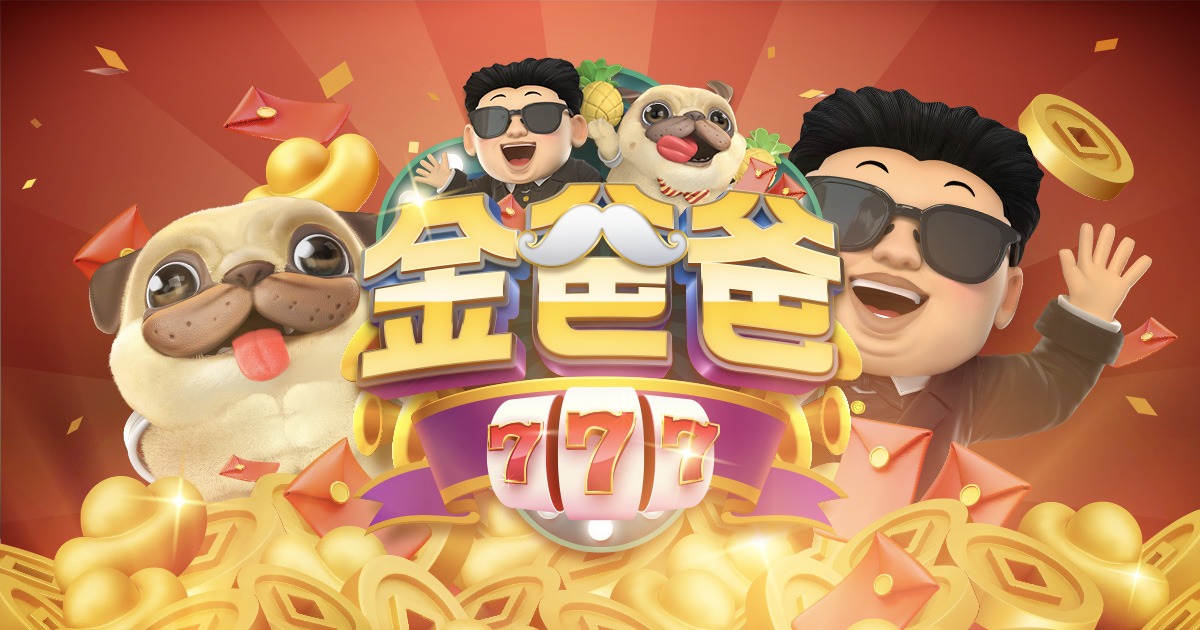 金爸爸娛樂城：ATM轉帳最高回饋可達11%！儲越多送越多！參加金爸爸抽獎活動拿豪禮！