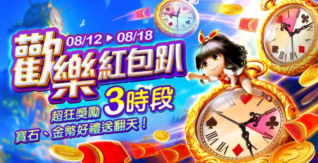 包你發娛樂城：歡樂紅包趴！超狂獎勵寶石、金幣好禮送翻天！