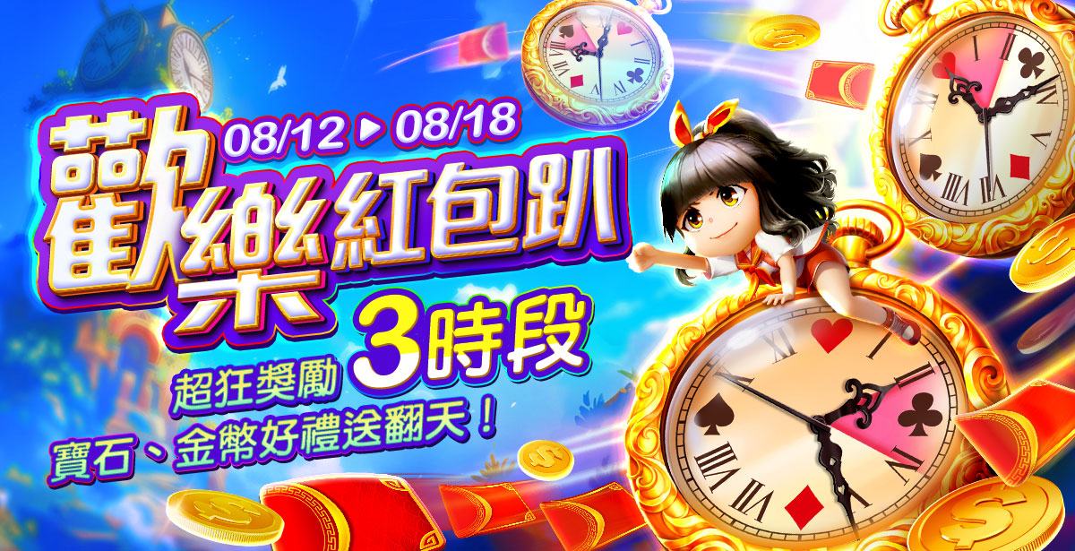 包你發娛樂城：歡樂紅包趴！超狂獎勵寶石、金幣好禮送翻天！