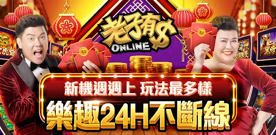 老子有錢：首儲優惠366%！序號專屬儲值送好禮！1,000,000老幣+iphone15通通帶回家！